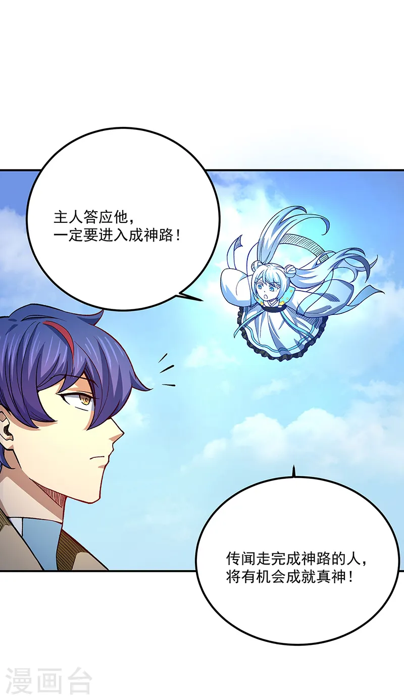 第561话 成神路资格12