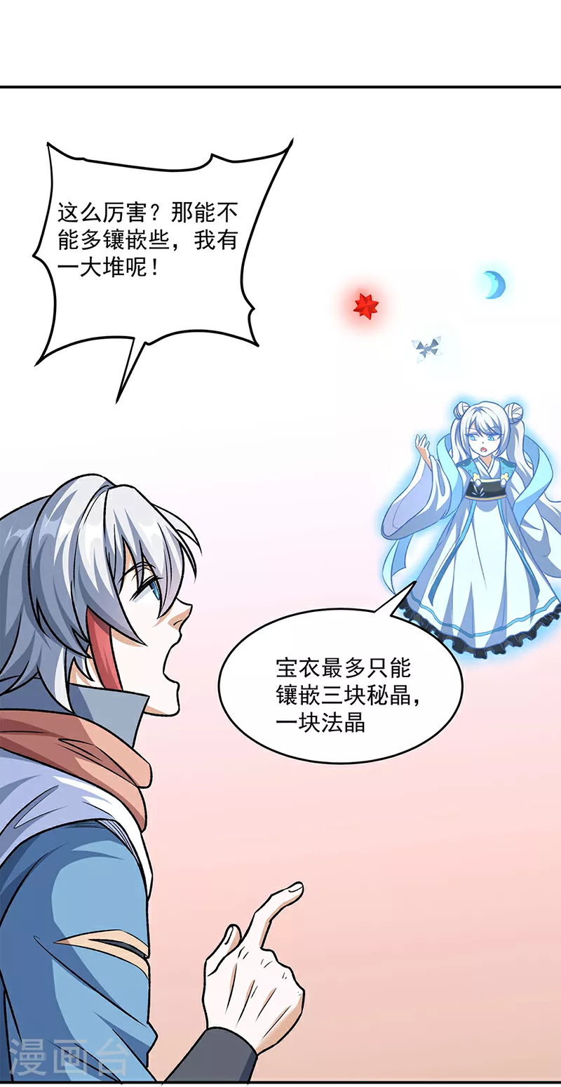 第601话 秘晶镶嵌！24