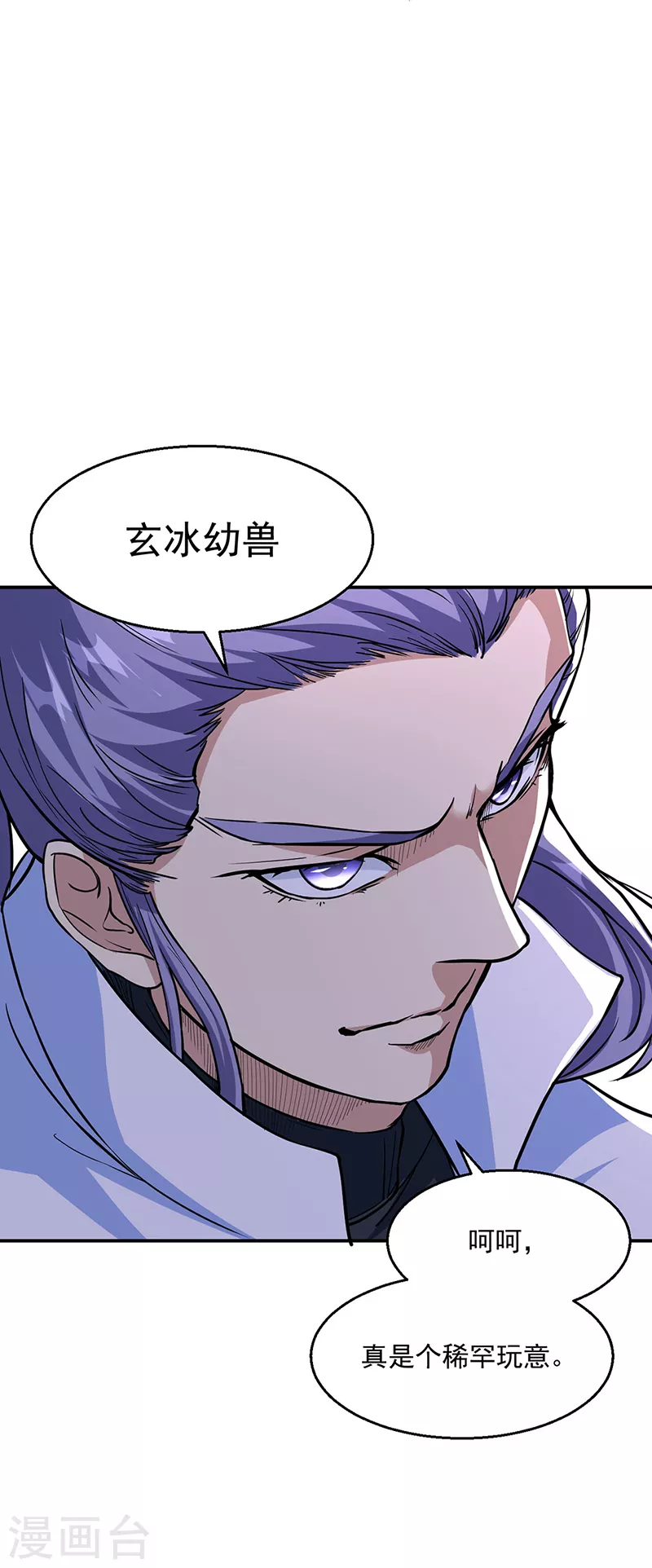 第445话 再遇玄冰幼兽8