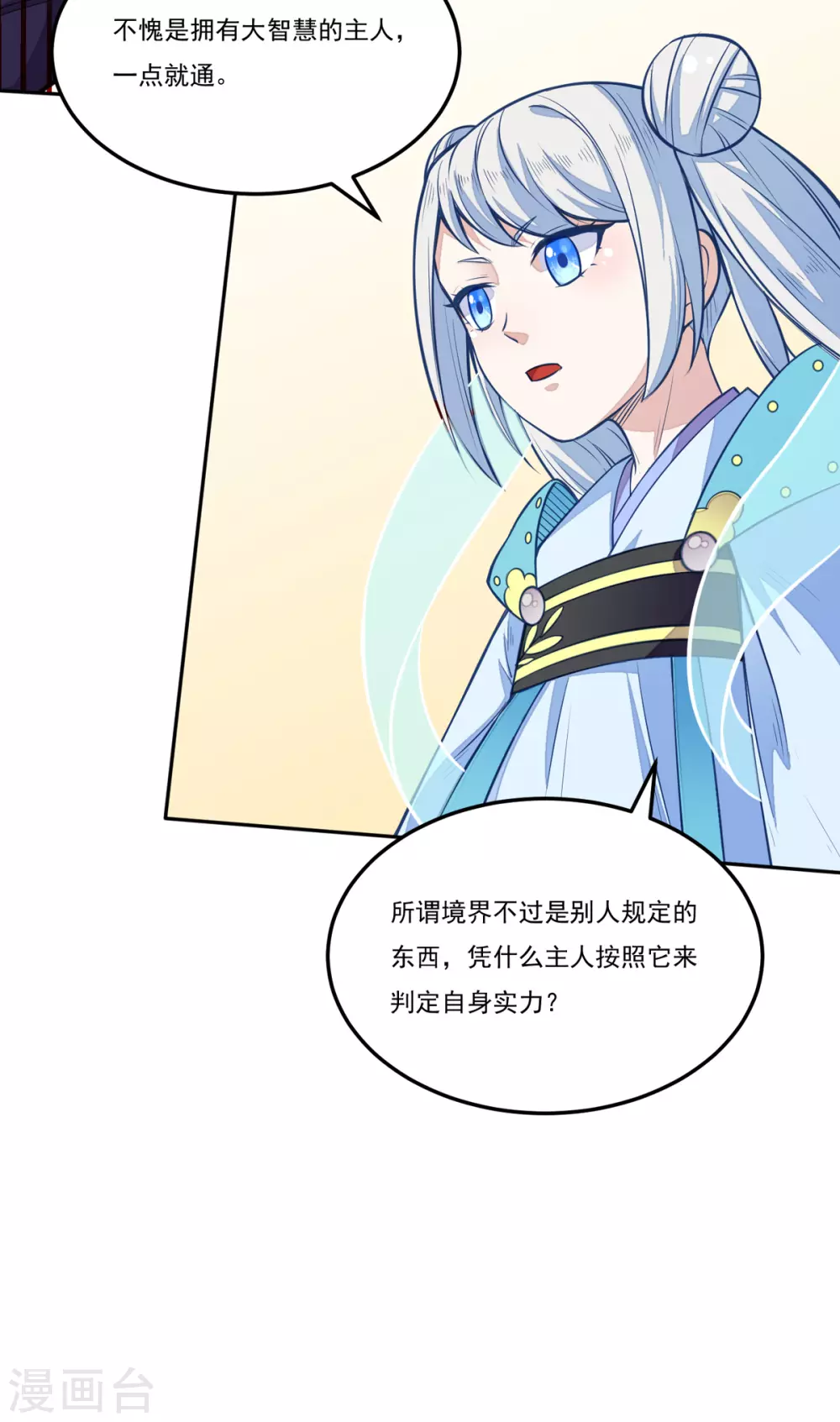 第174话 意境突破43
