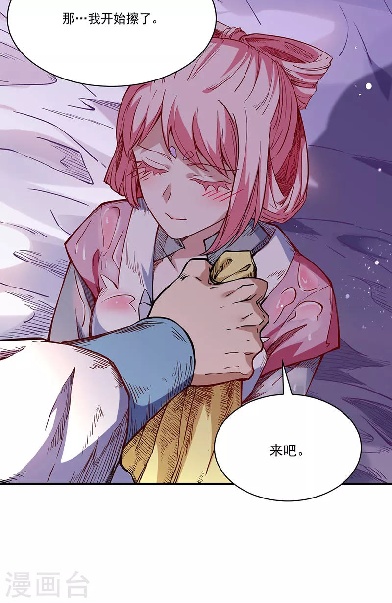 第224话 请帮我护法13