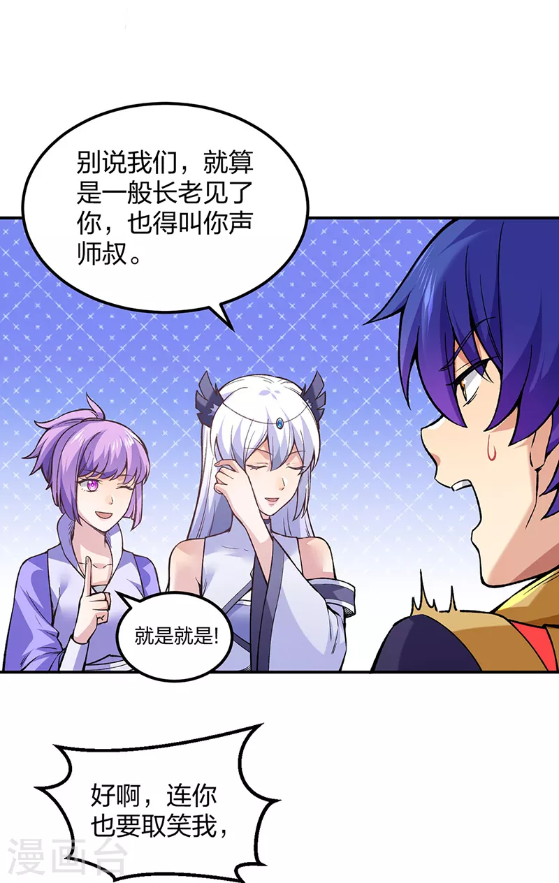 第395话 成为小师祖3