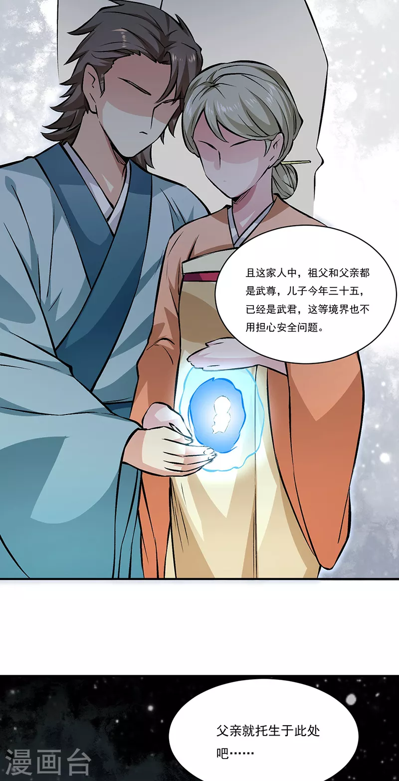 第314话 托胎转世22