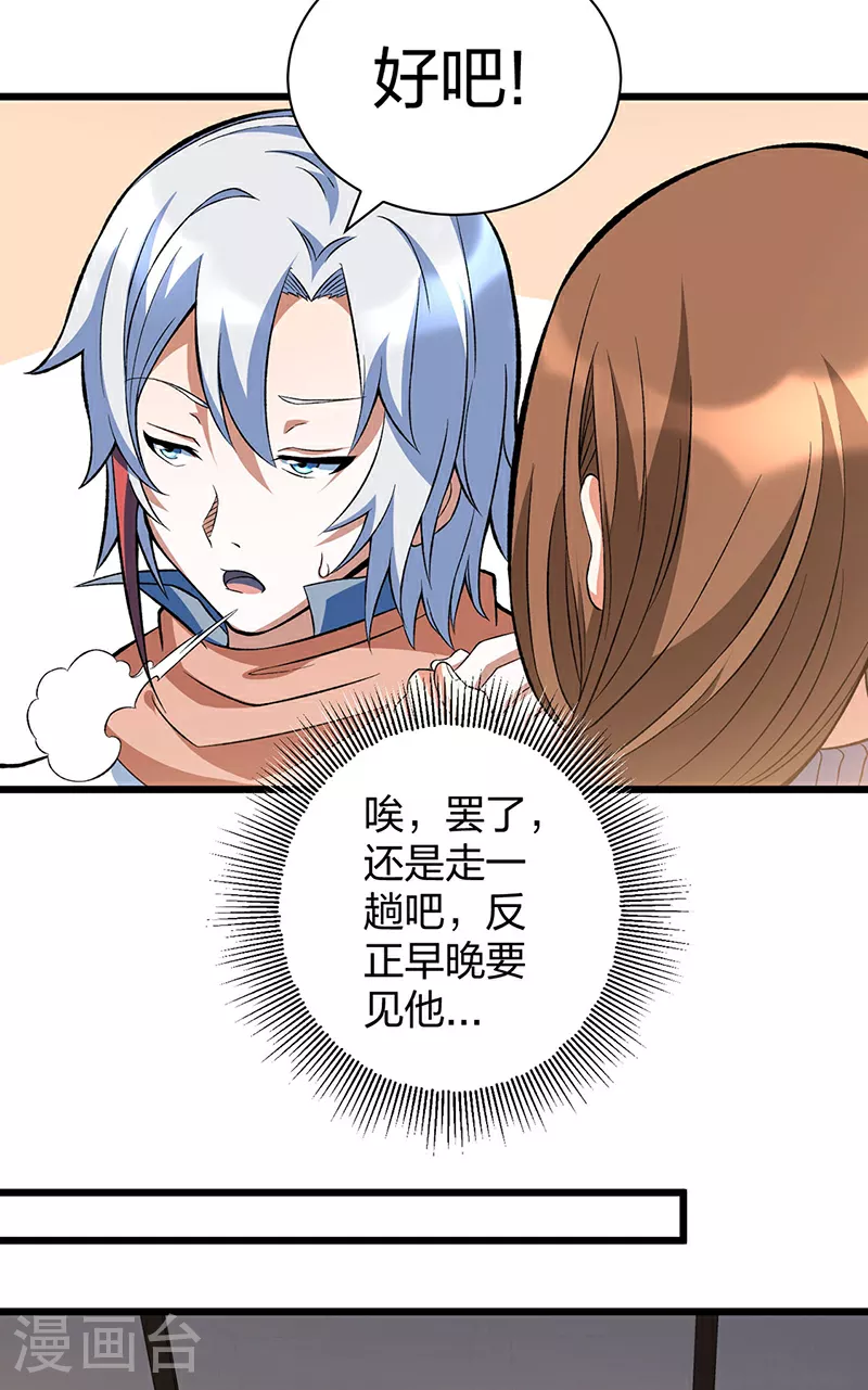 第624话 昊天教可不是你能动的！8