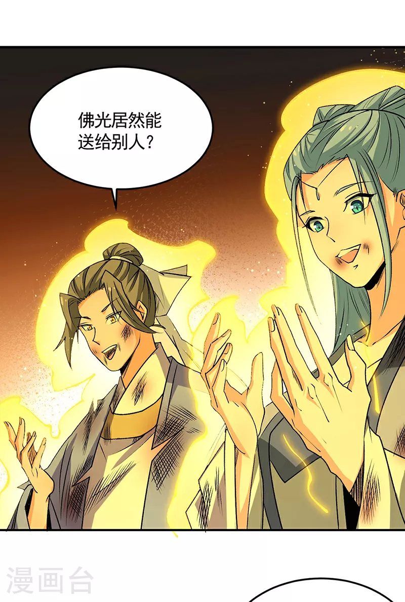 第616话 天龙佛丹24