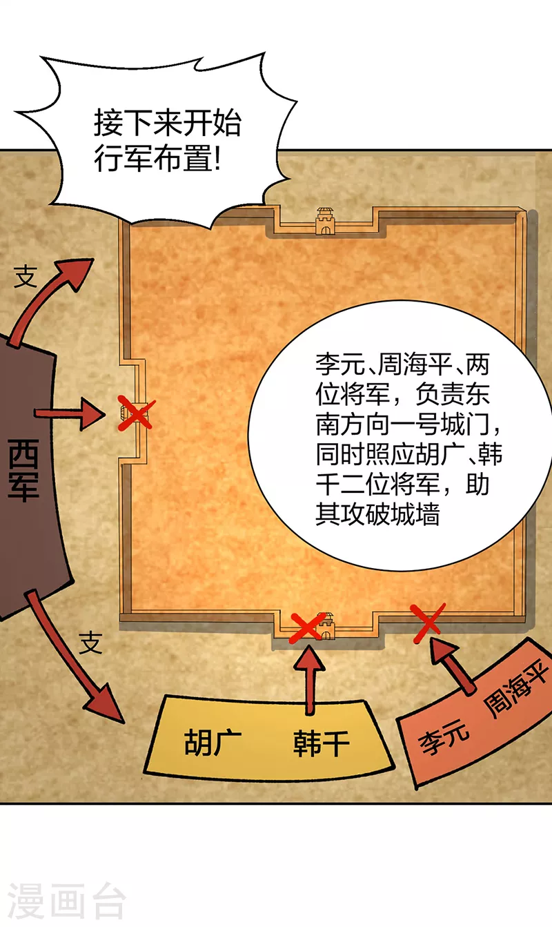 第480话 纸上谈兵23