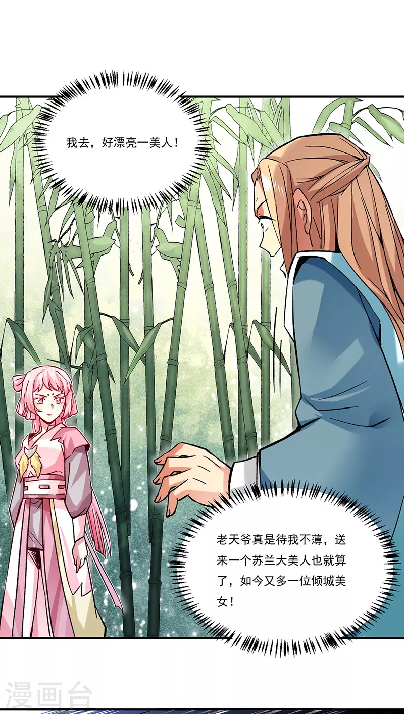 第261话 二美相遇7