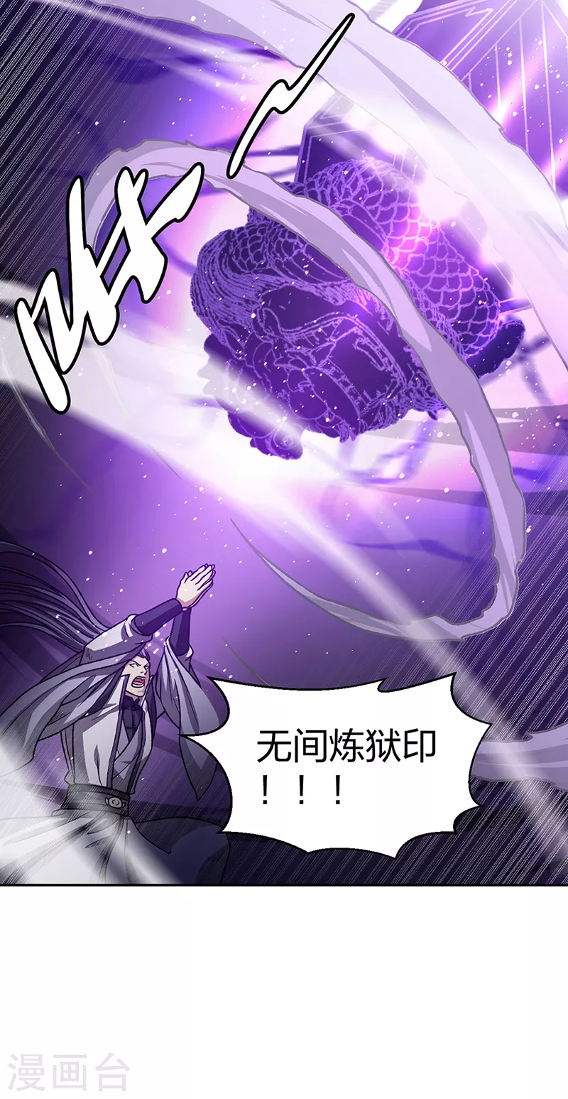 第498话 无间炼狱印！21