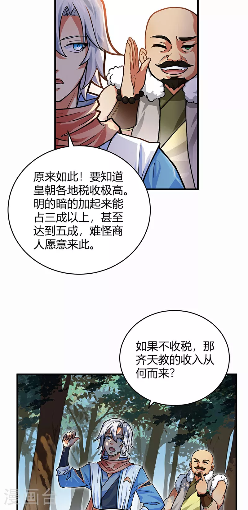 第593话 加入齐天教！10
