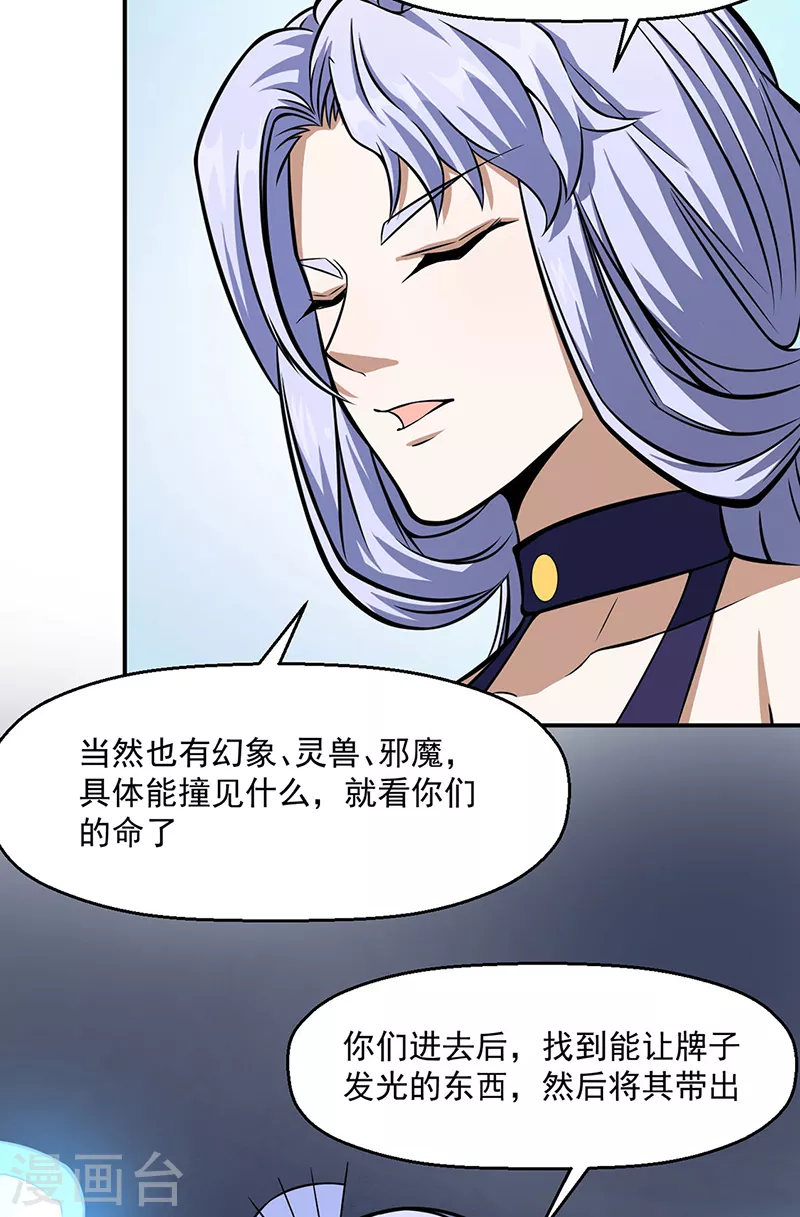 第506话 天地胎盘1