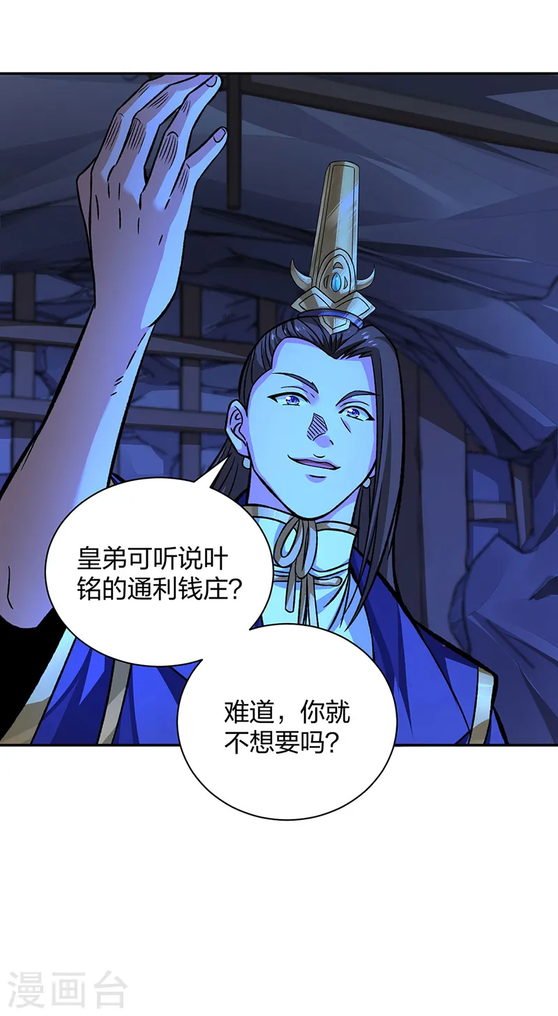 第550话 皇朝刑部10