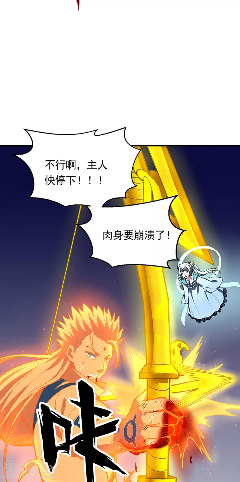 第497话 肉身崩溃！35