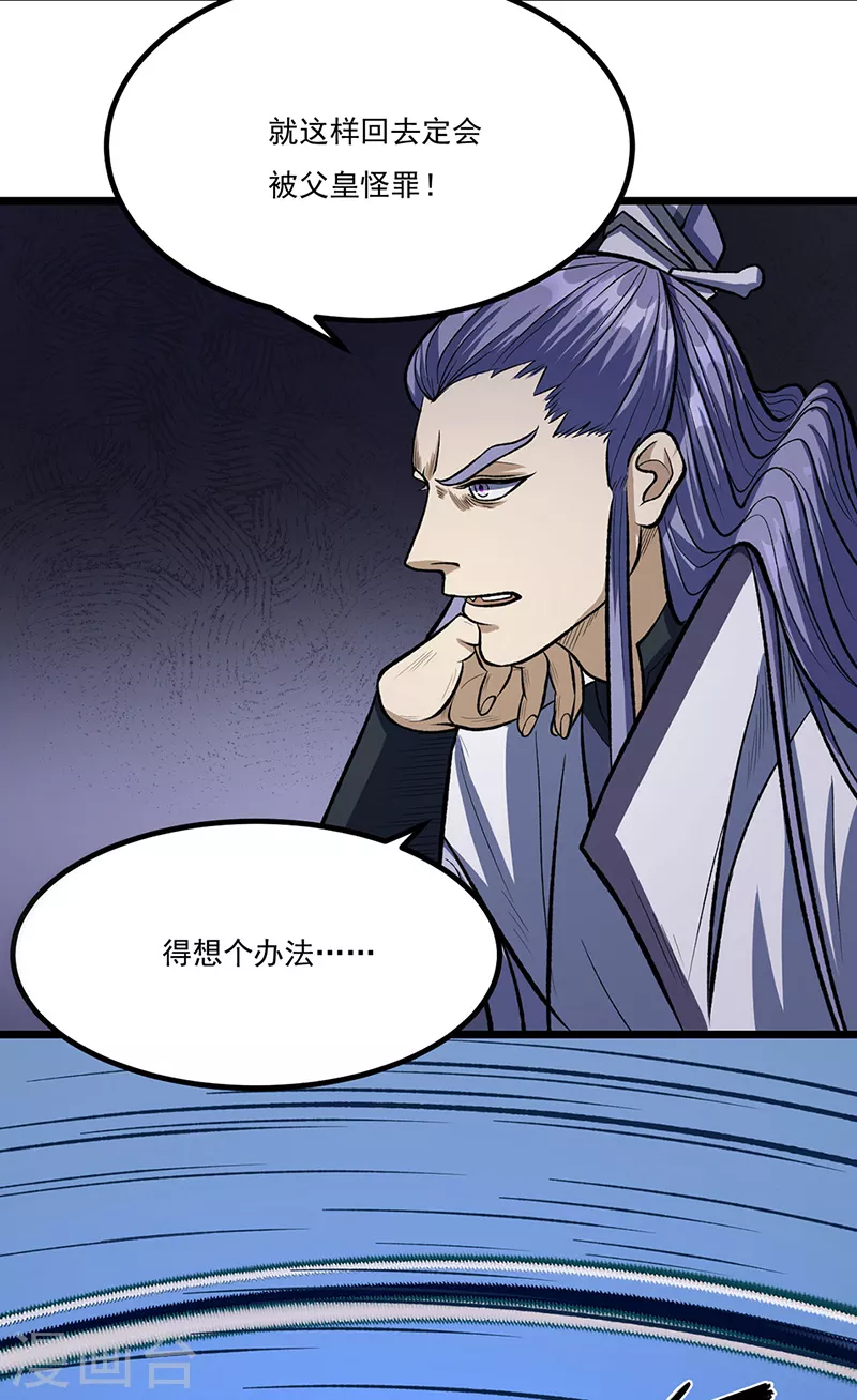 第512话 擒你还需借他人手？12