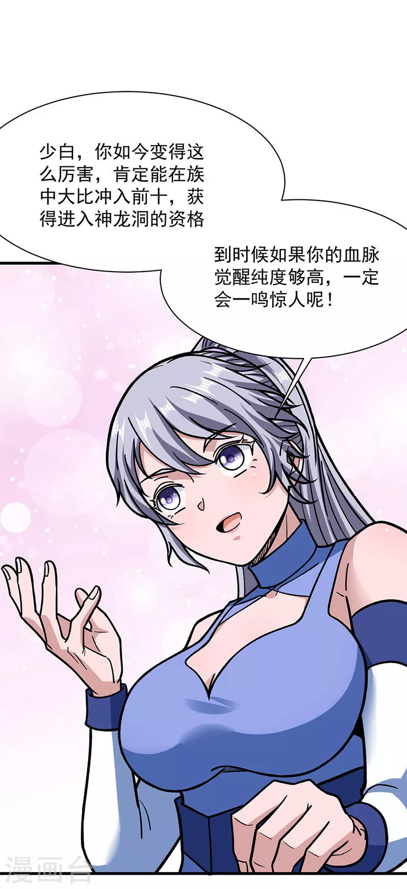 第322话 神龙洞与血脉觉醒29