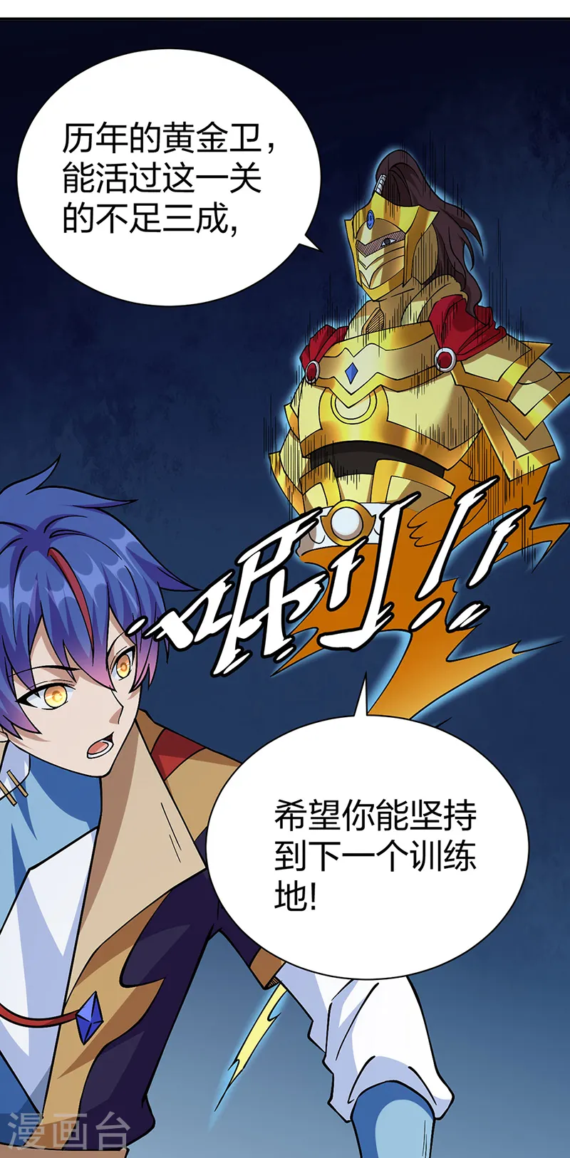 第551话 黄金卫试炼41