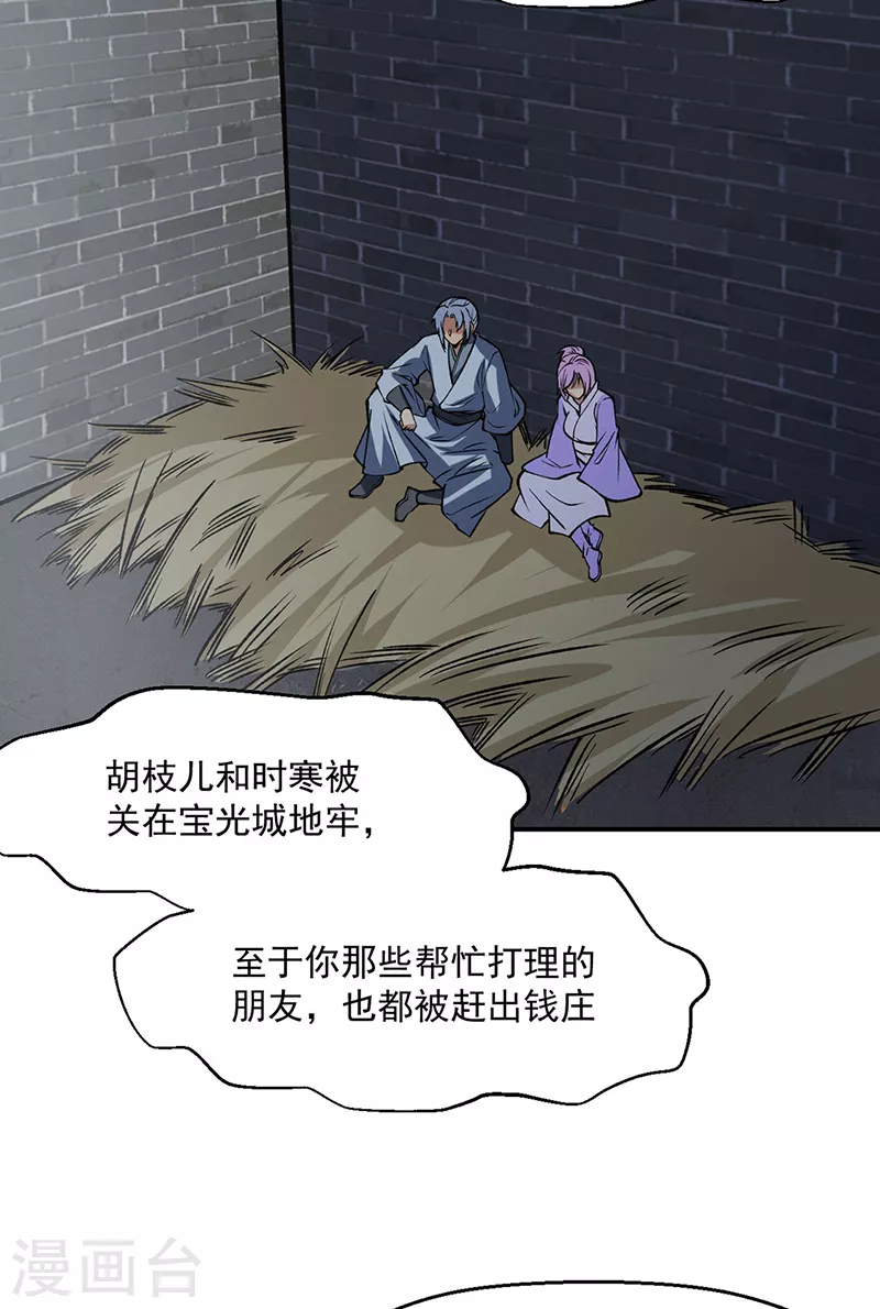 第522话 钱庄被抢！18
