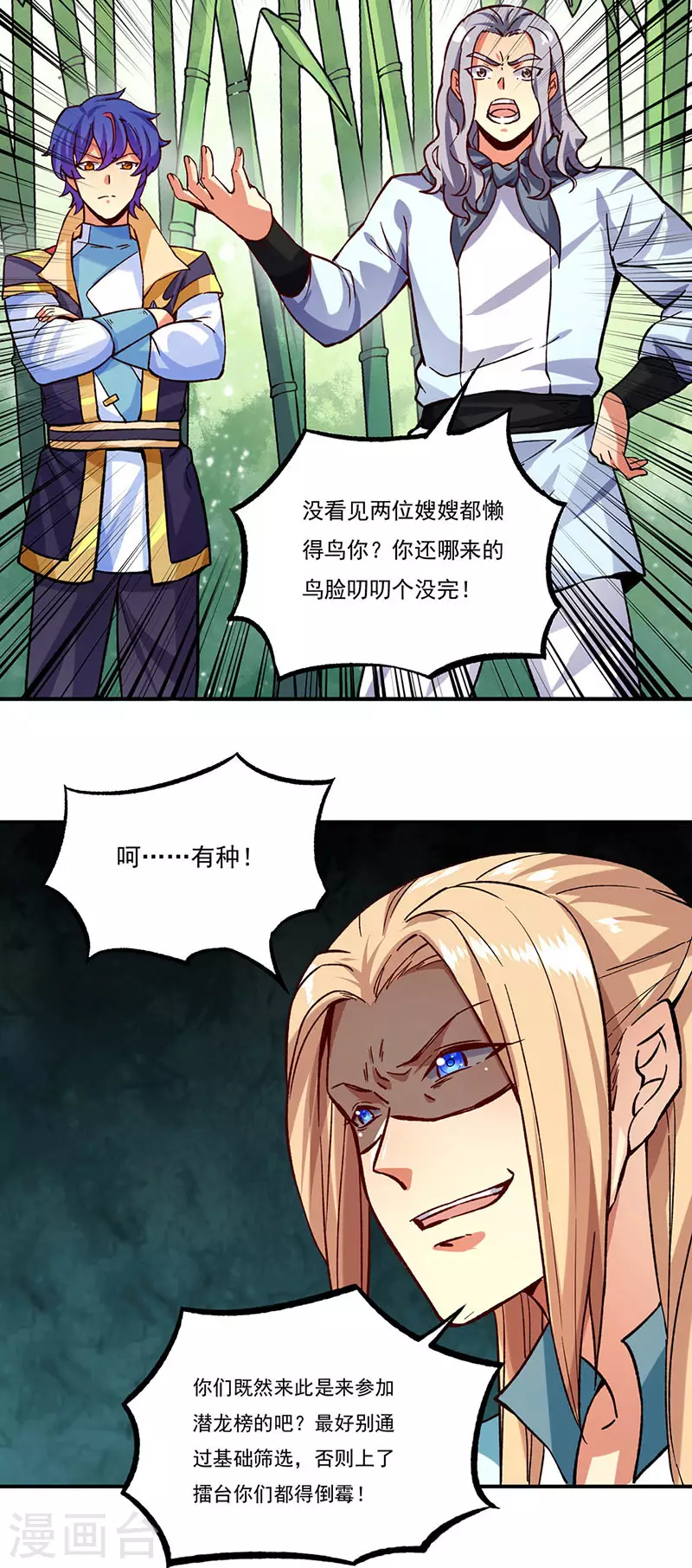 第261话 二美相遇19