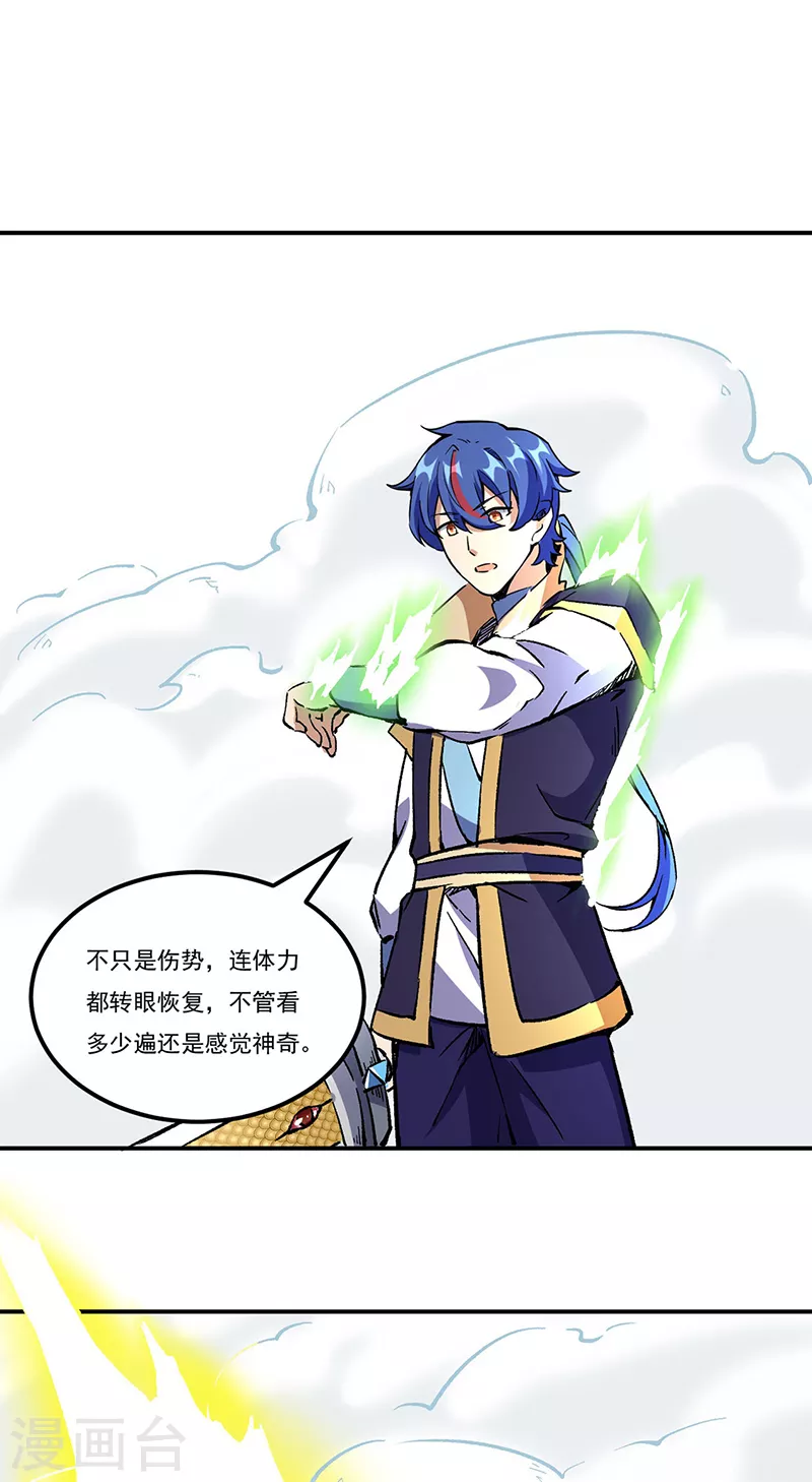 第236话 再入传奇石壁27