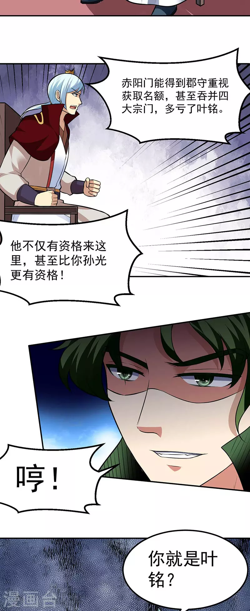 第171话 你徒弟被欺负了！29