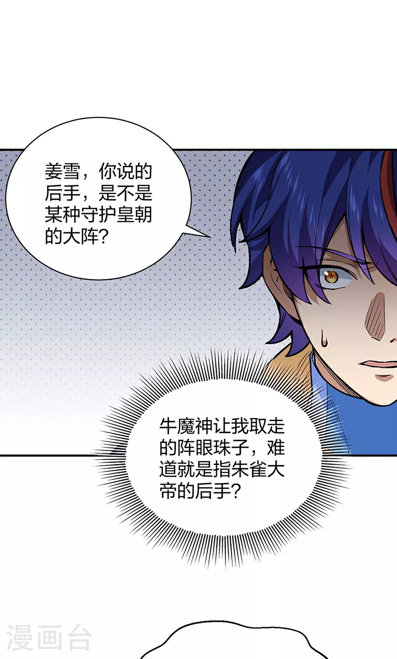 第569话 朱雀守护大阵27