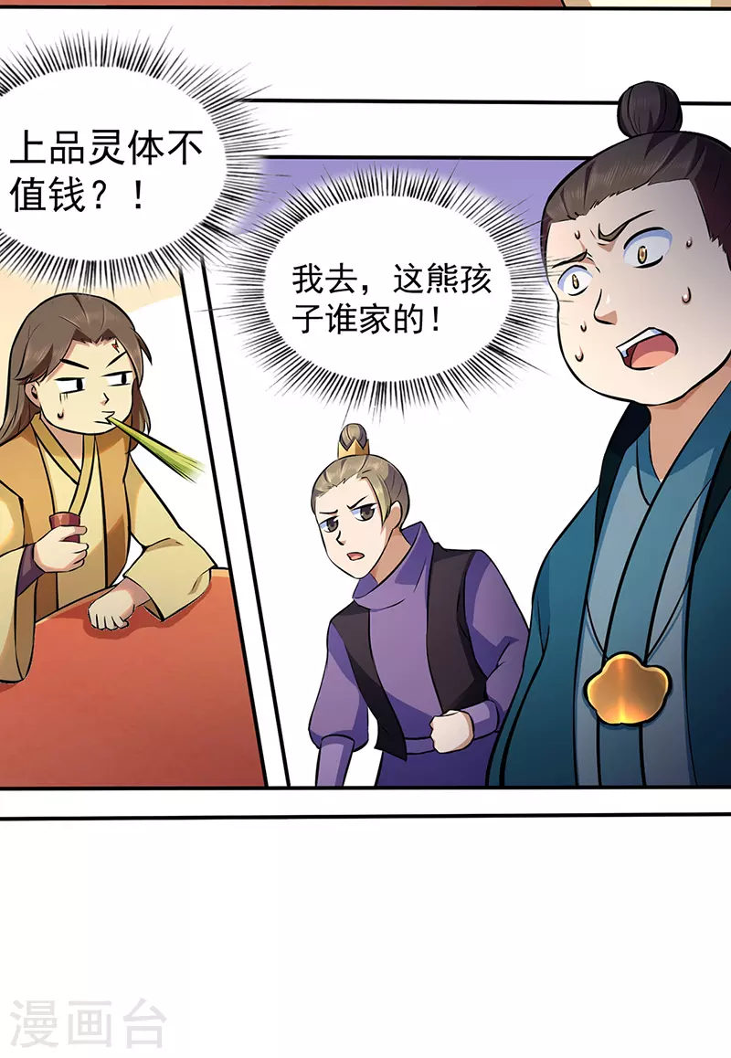 第135话 你是宝体？？12