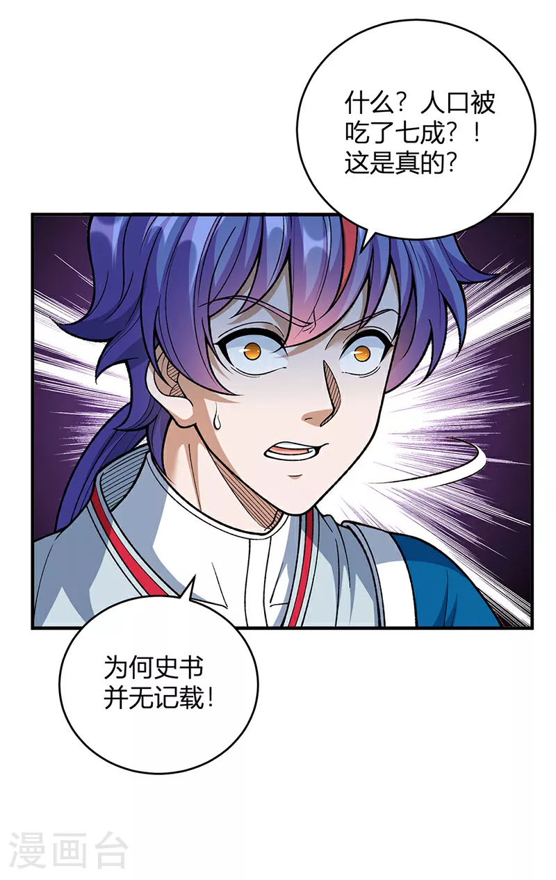 第630话 沉睡的远古妖神13