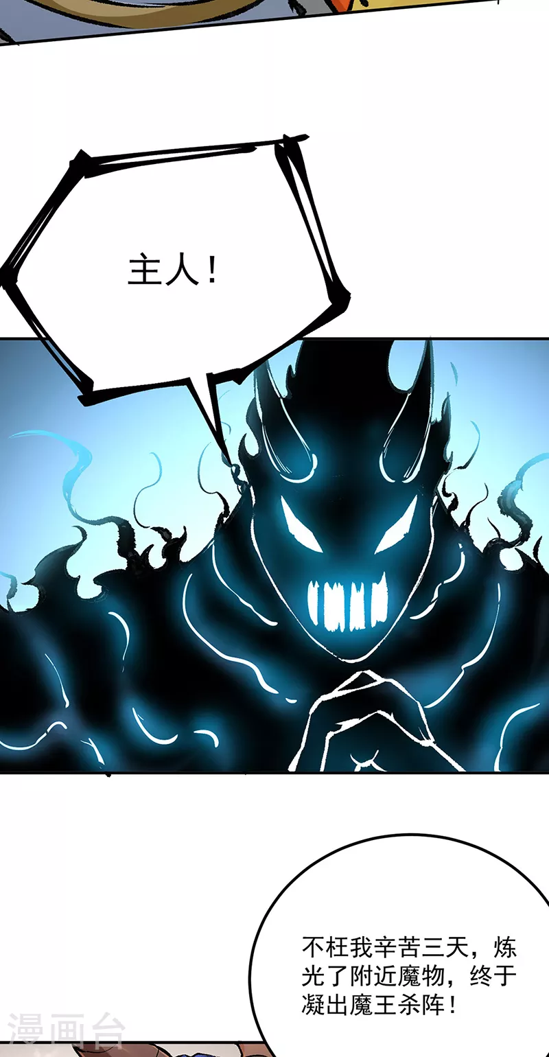 第422话 魔王杀阵15