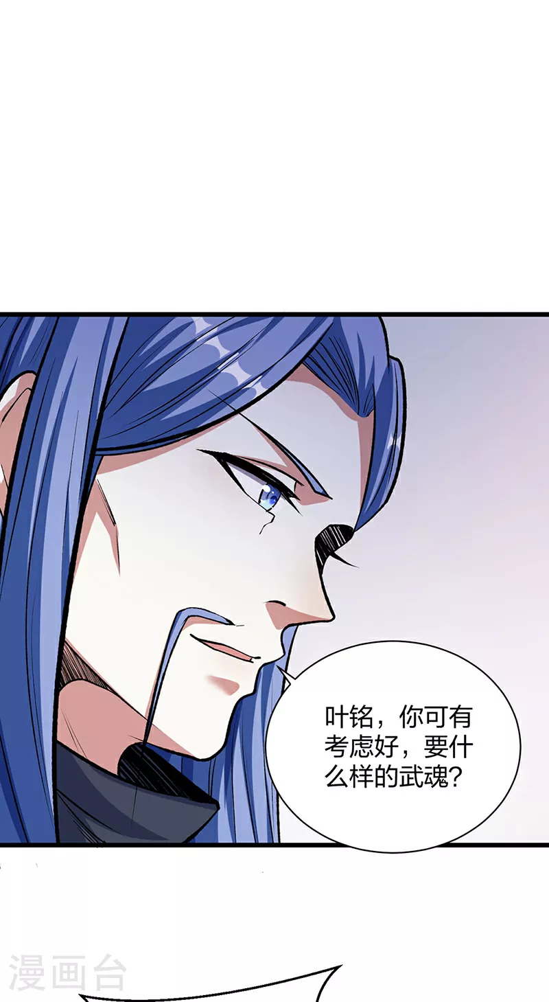 第588话 武魂雏形7