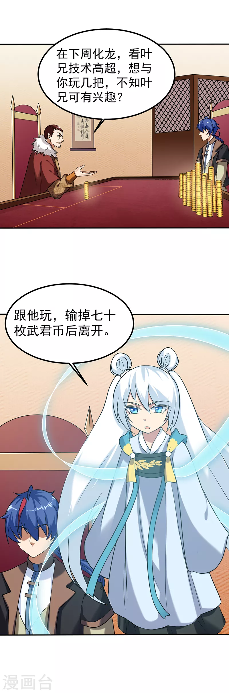 第32话 故意输钱9