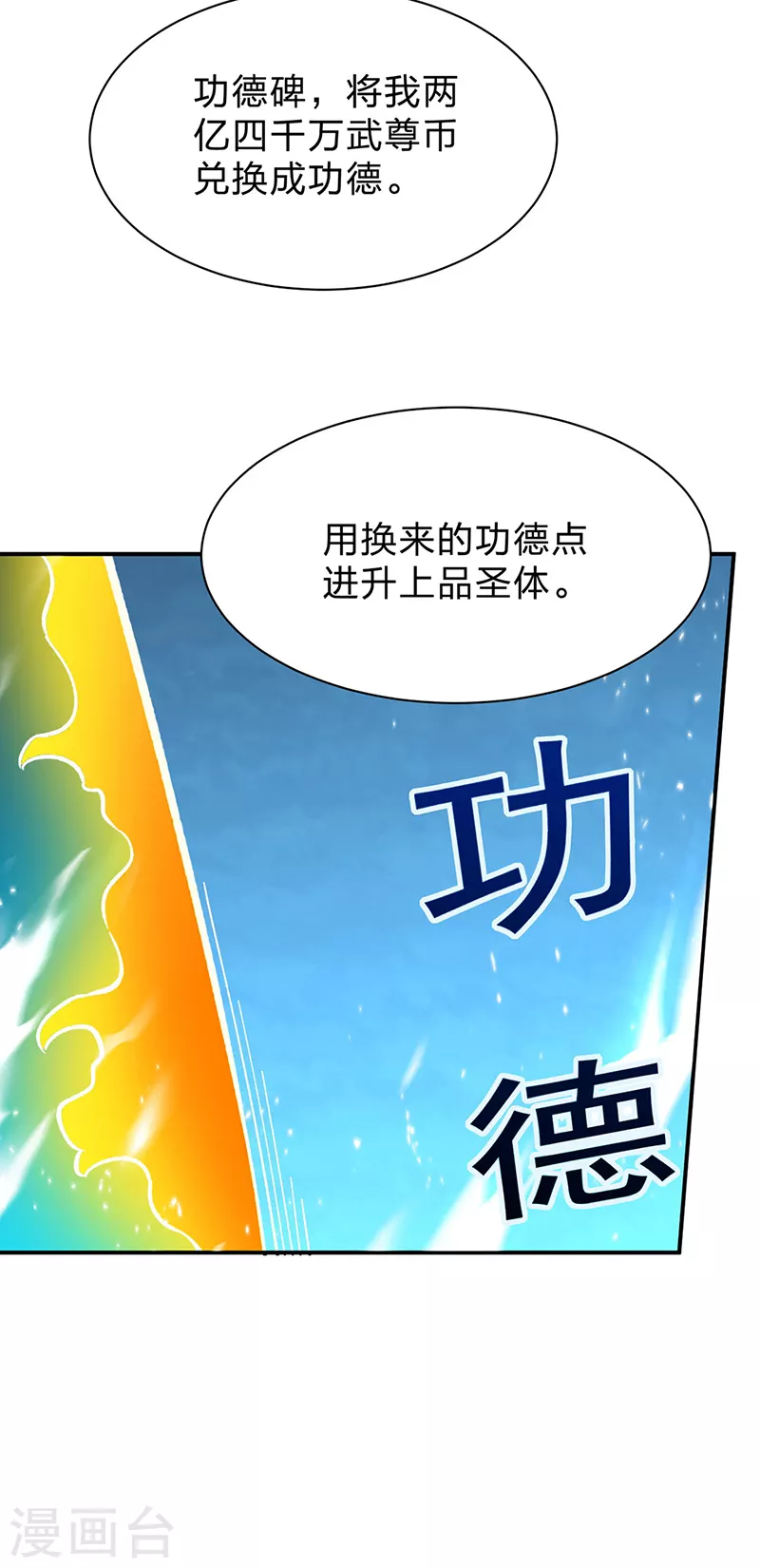 第292话 真龙血脉23