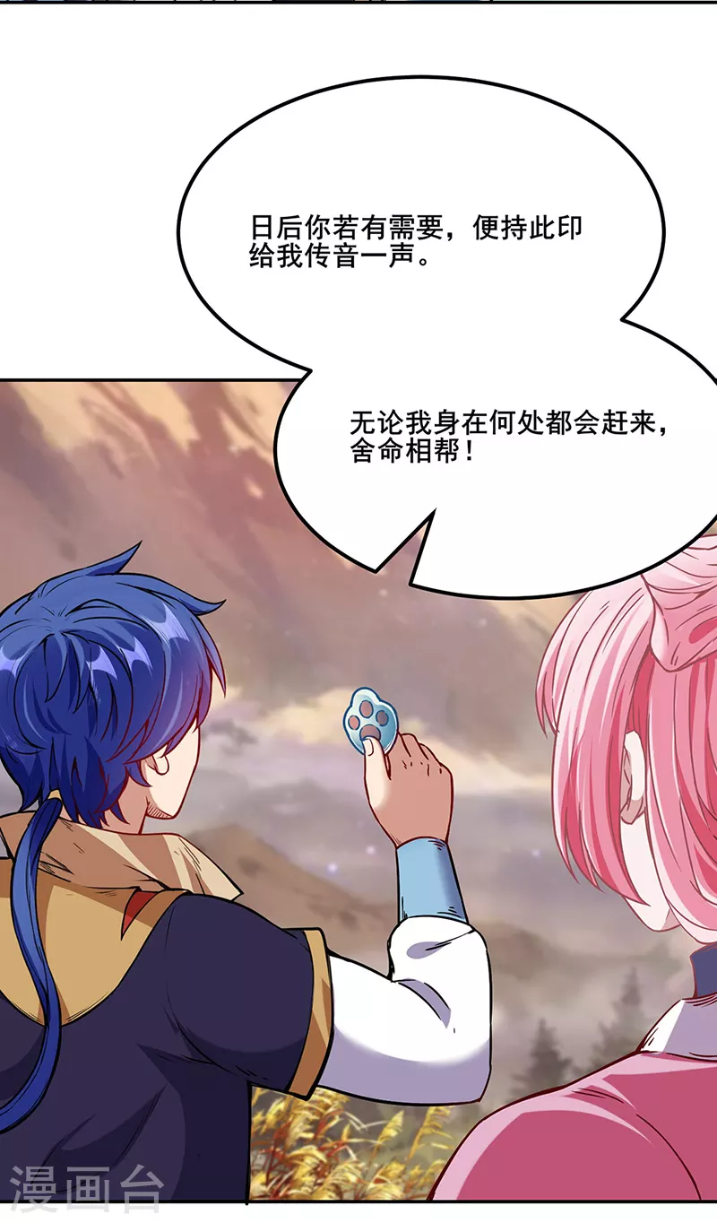 第219话 玄冰兽的友谊12