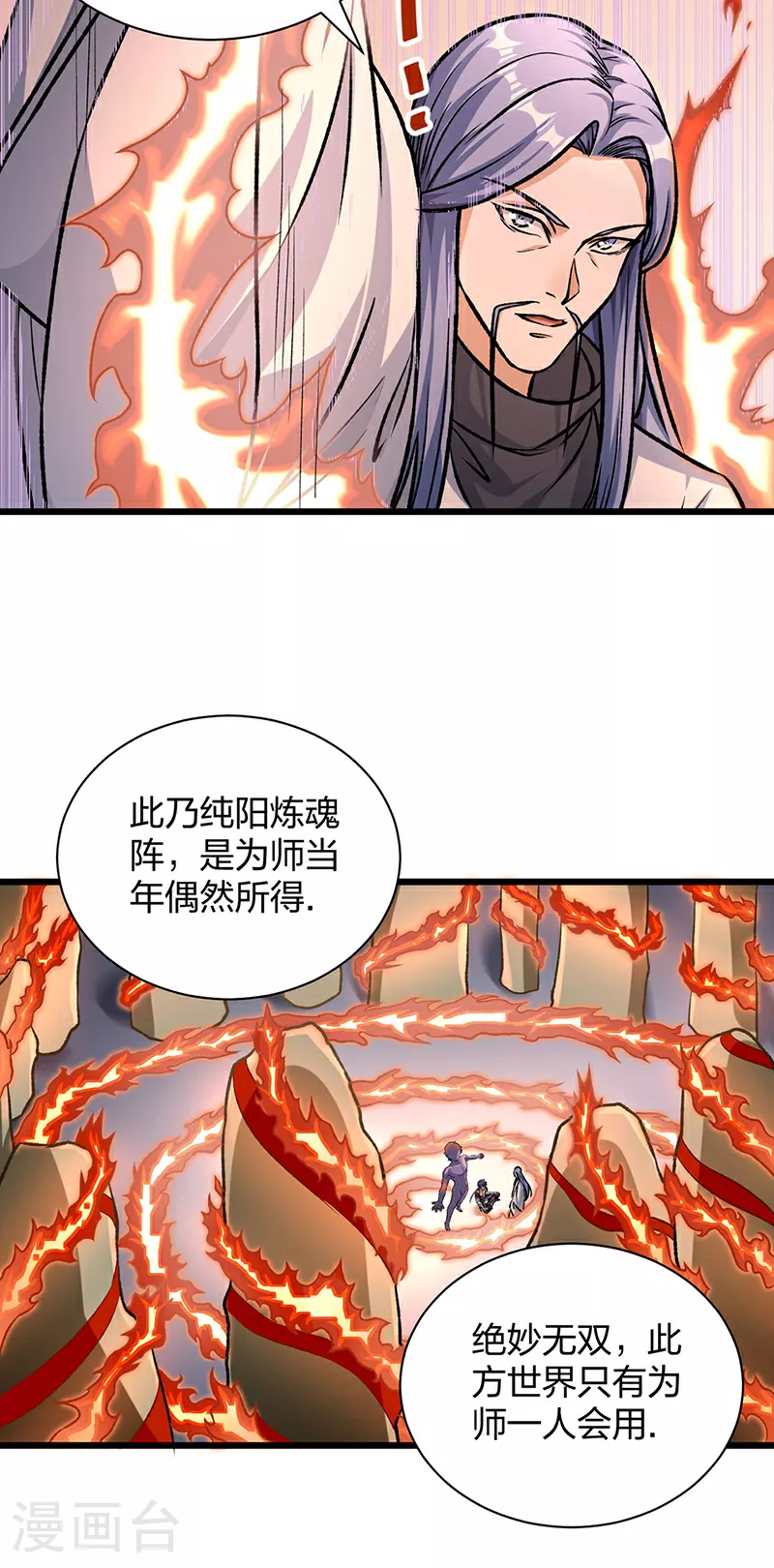 第589话 更上一层，纯阳武魂！14