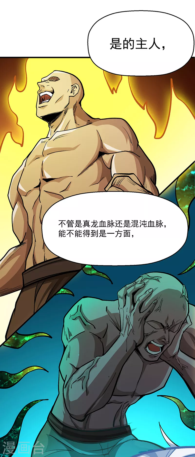 第419话 混沌血脉45