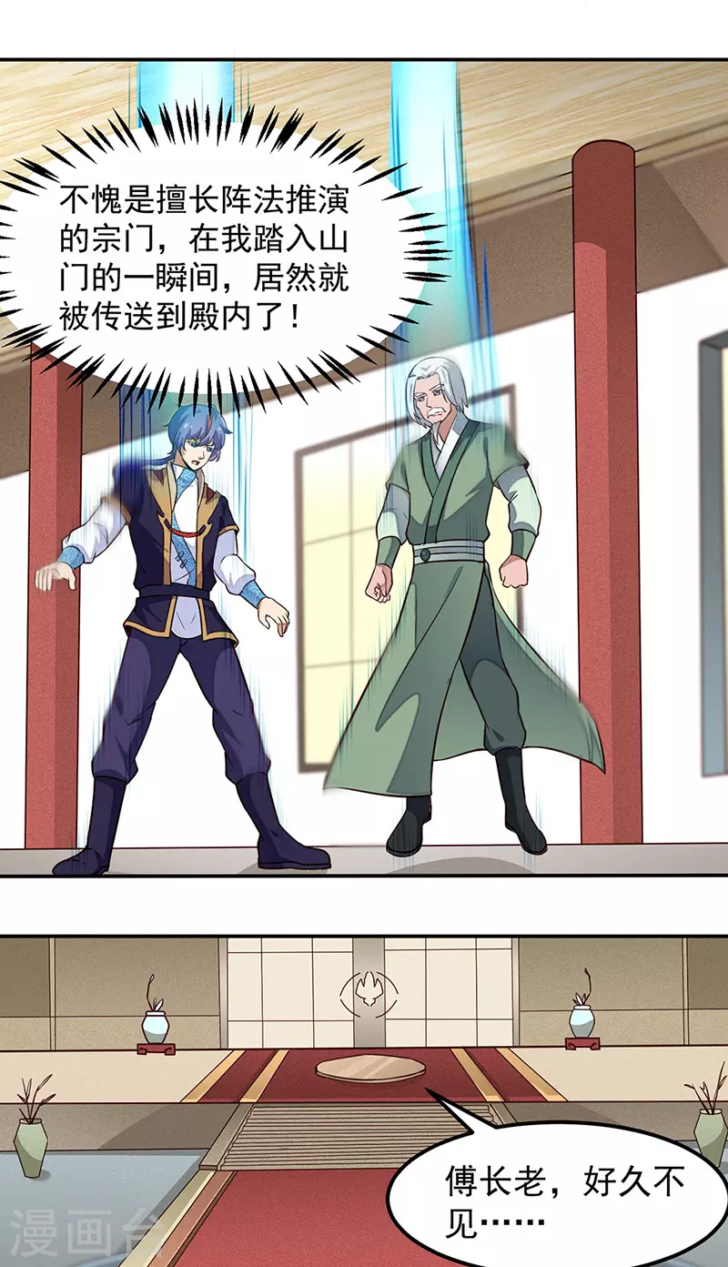 第162话 拜访妙算门25
