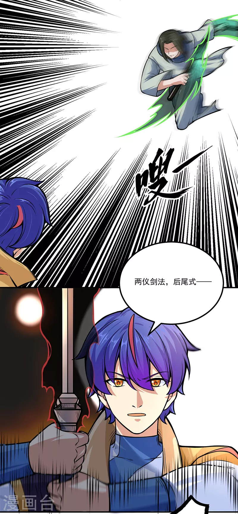 第229话 两仪剑法大成！18