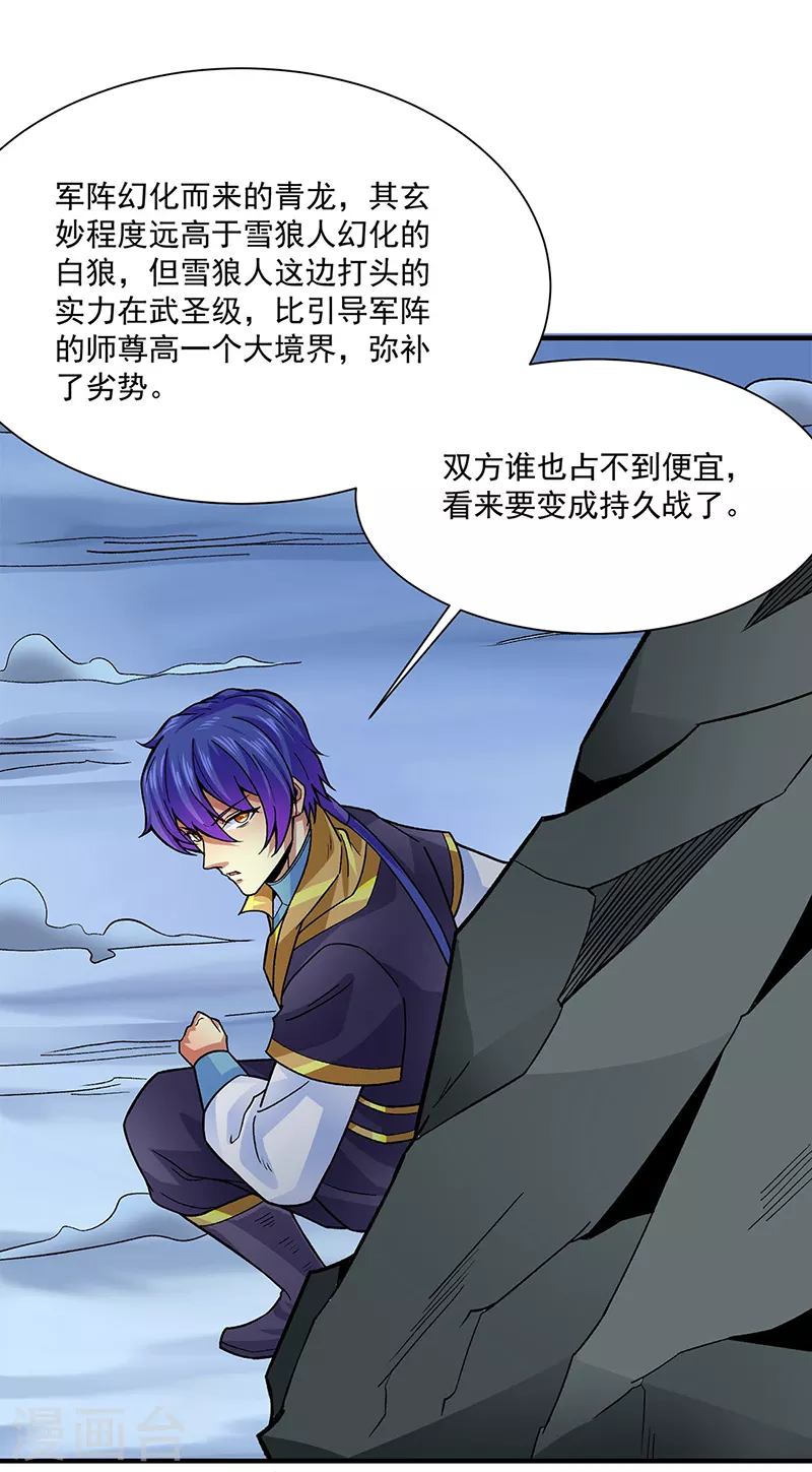 第349话 青龙渡引阵！32