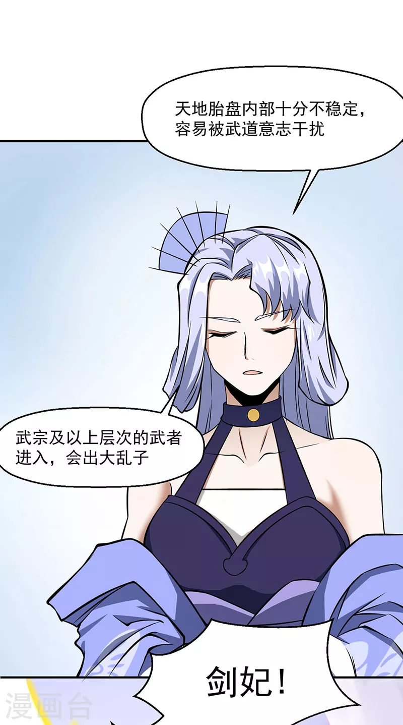 第506话 天地胎盘7