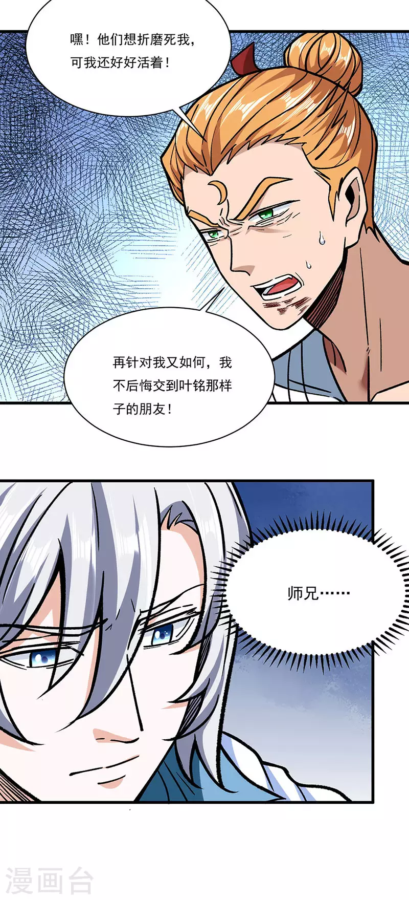 第308话 故人相见13