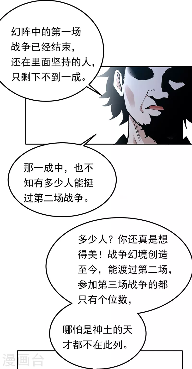 第427话 战争幻境9