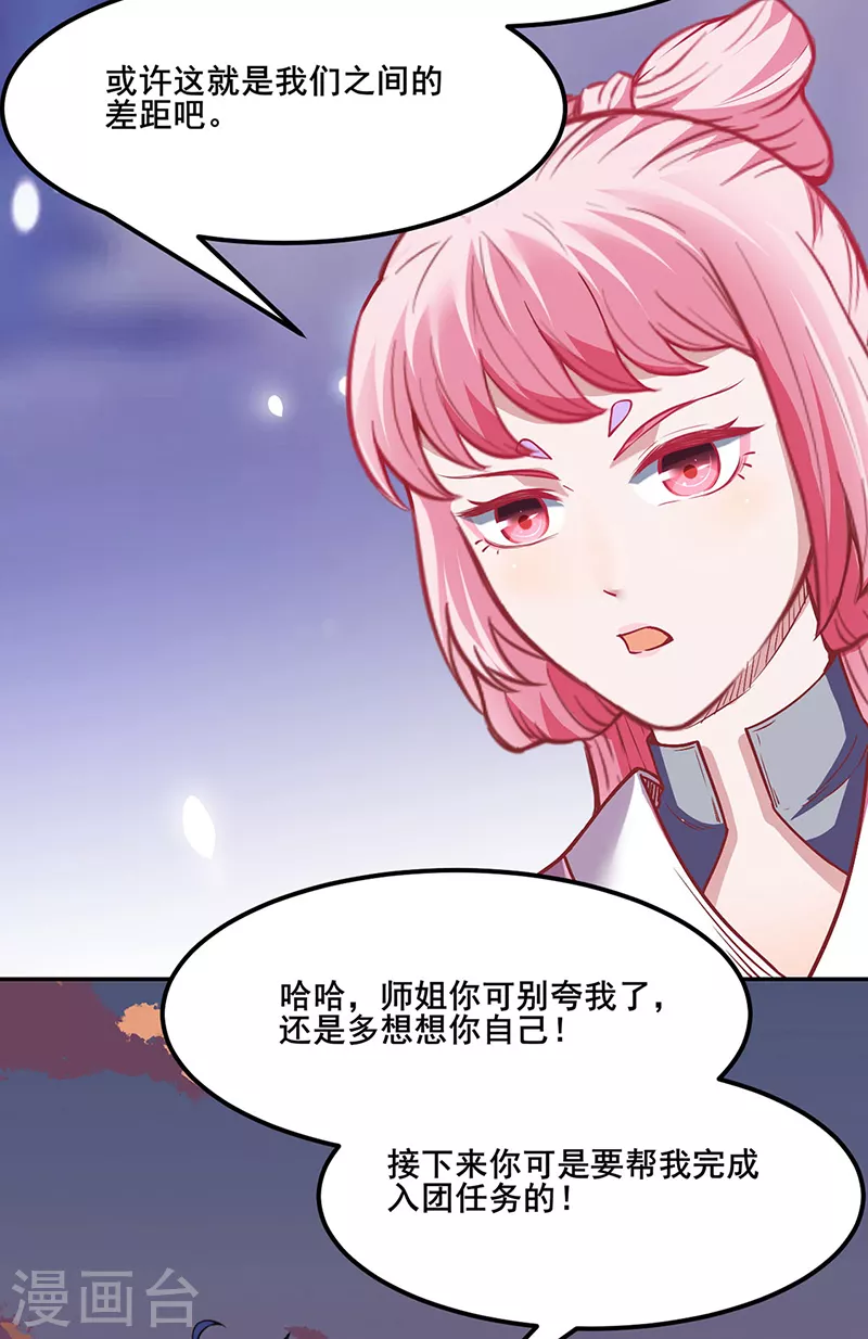 第219话 玄冰兽的友谊19