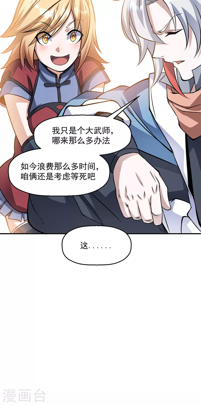 第509话 突然就没了！8