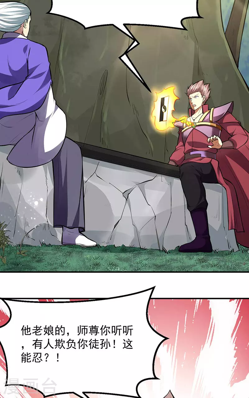 第171话 你徒弟被欺负了！21