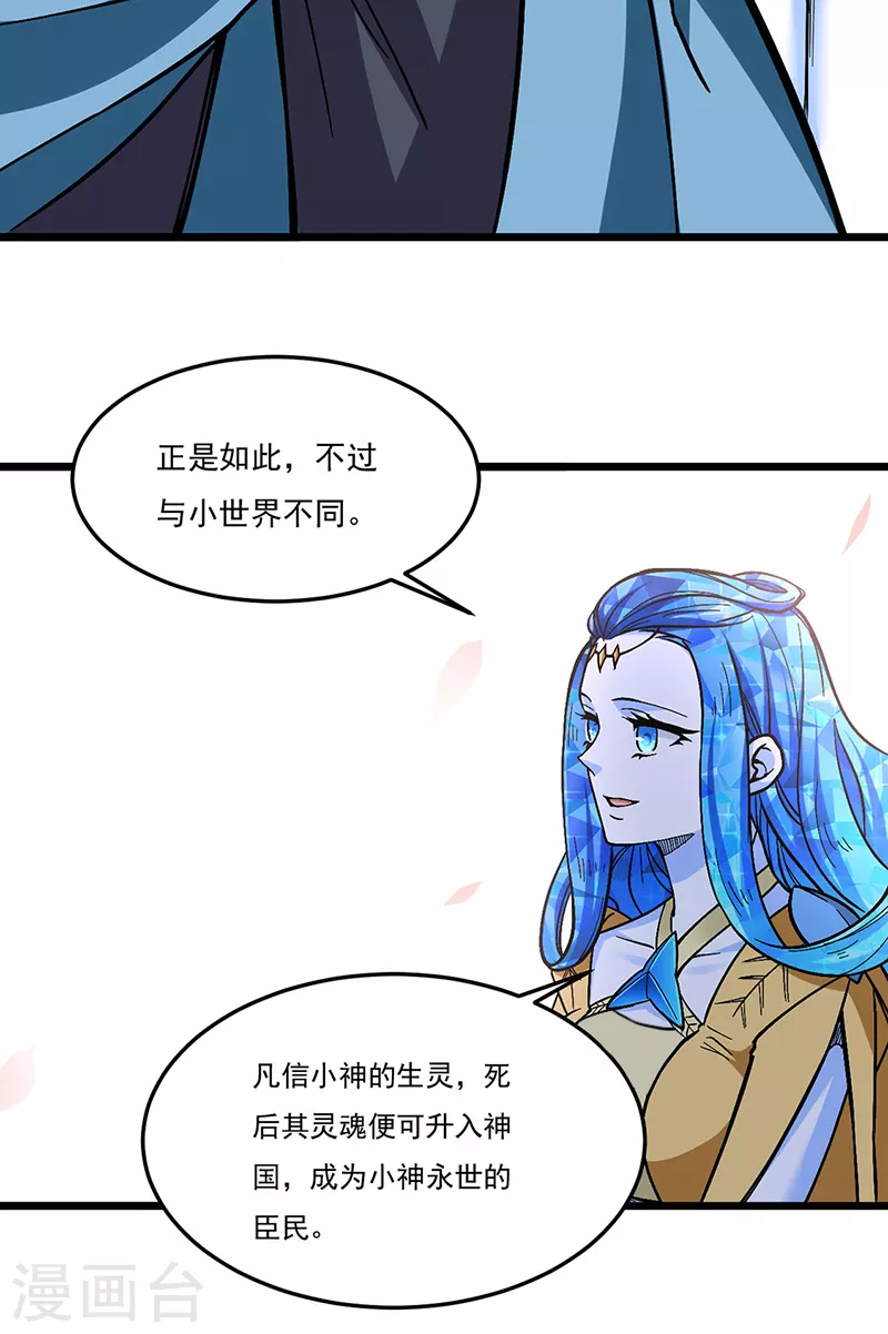 第511话 再遇水晶女神43