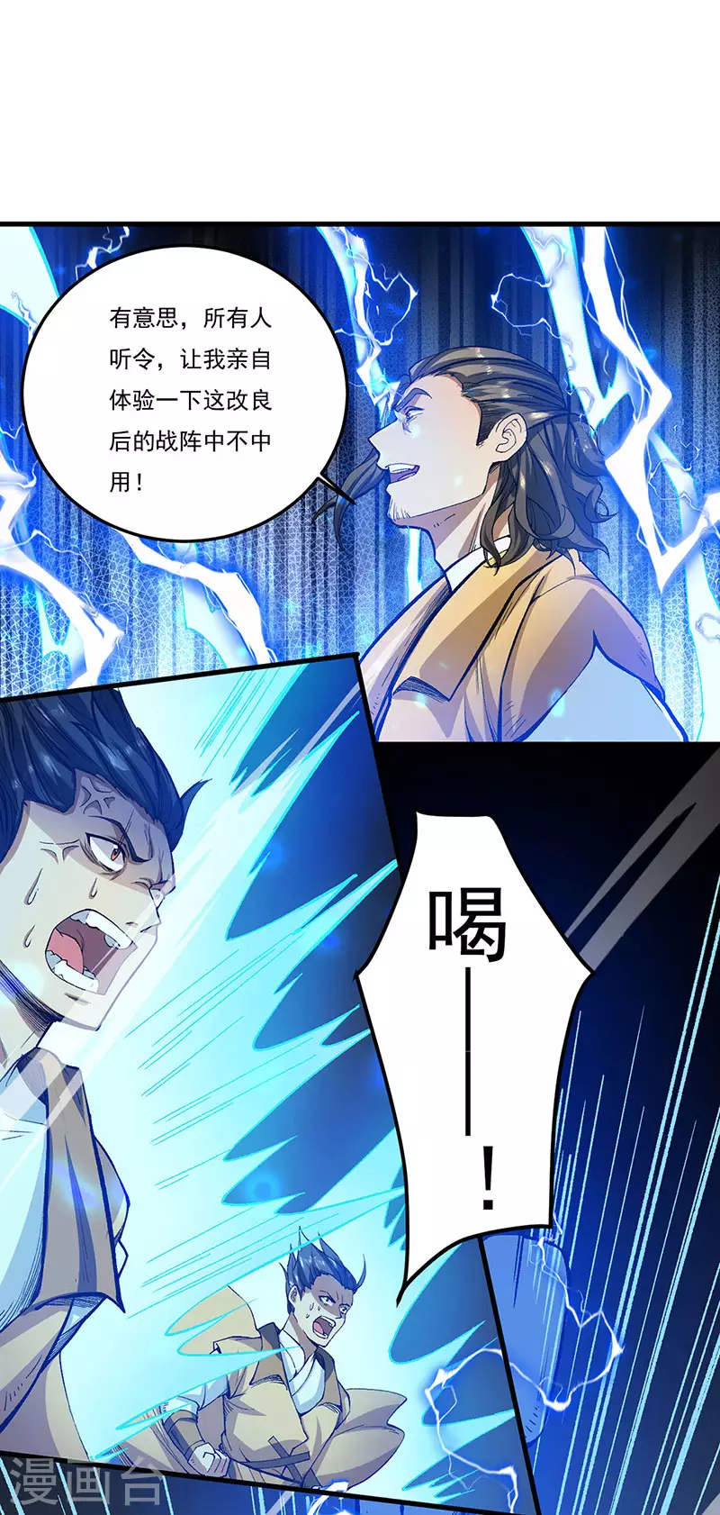 第460话 改良战阵33