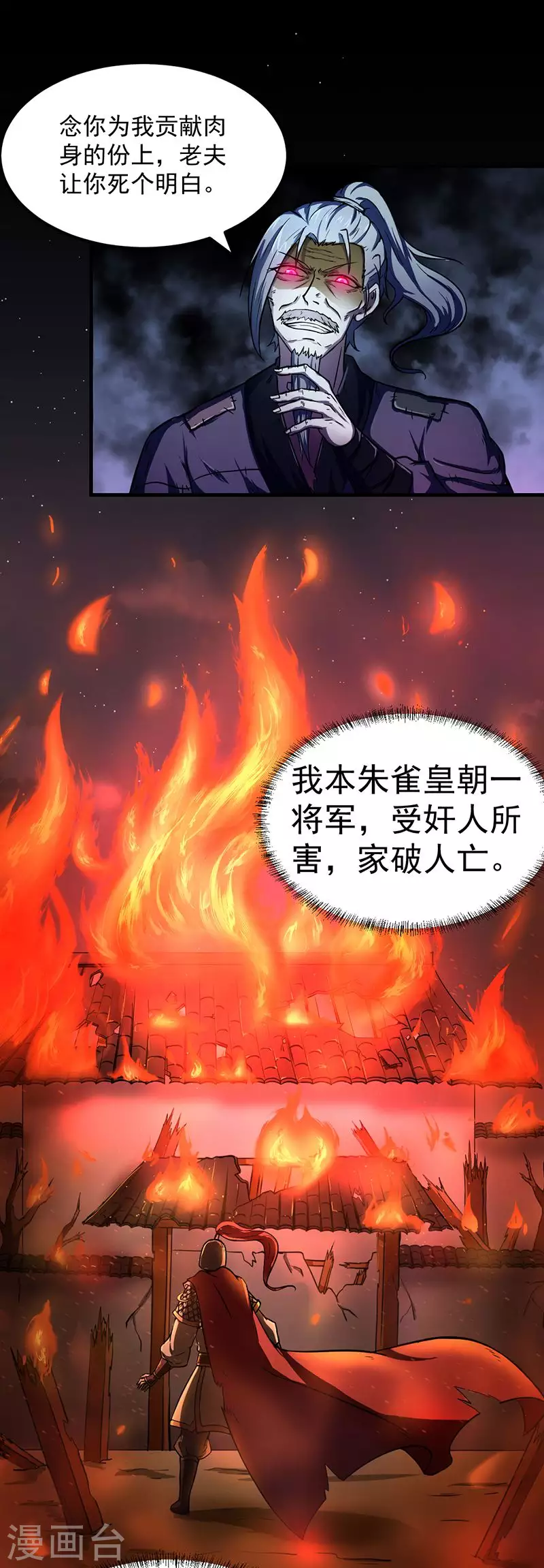 第2话 九转筑基神丹16
