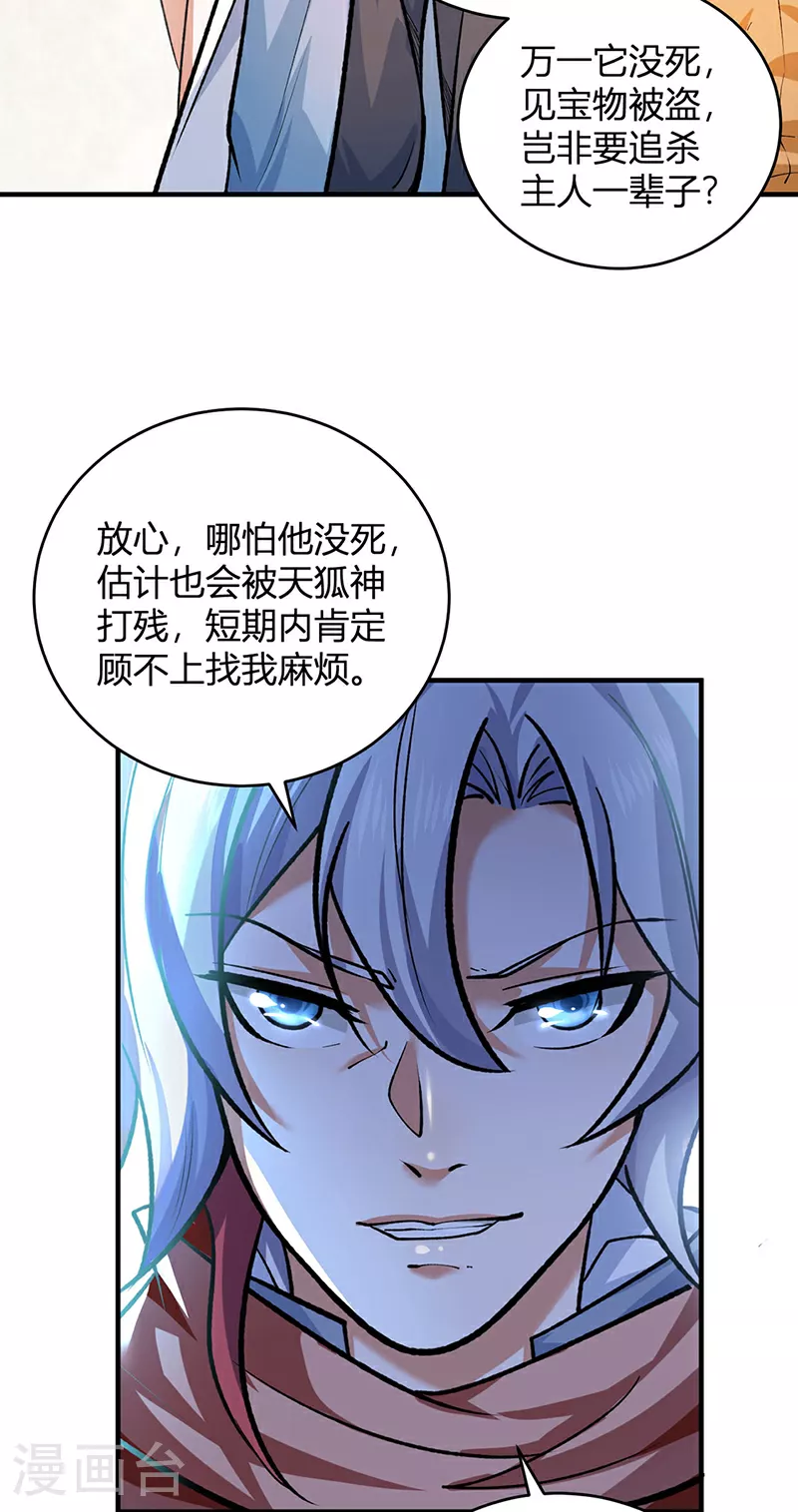 第597话 飞熊神的宝藏36
