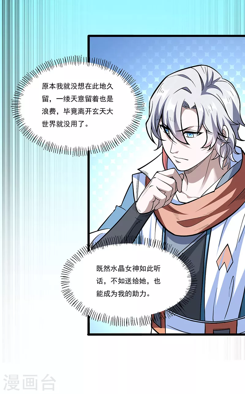 第511话 再遇水晶女神31