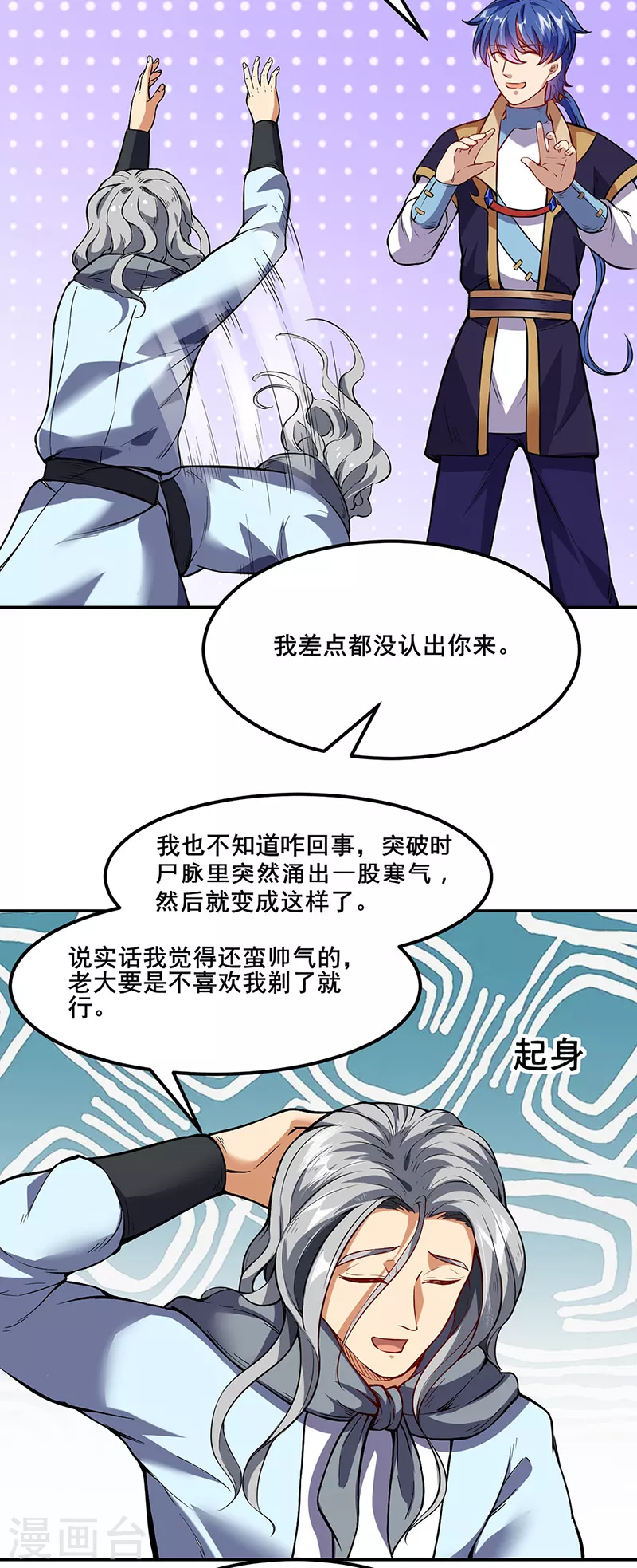 第219话 玄冰兽的友谊29
