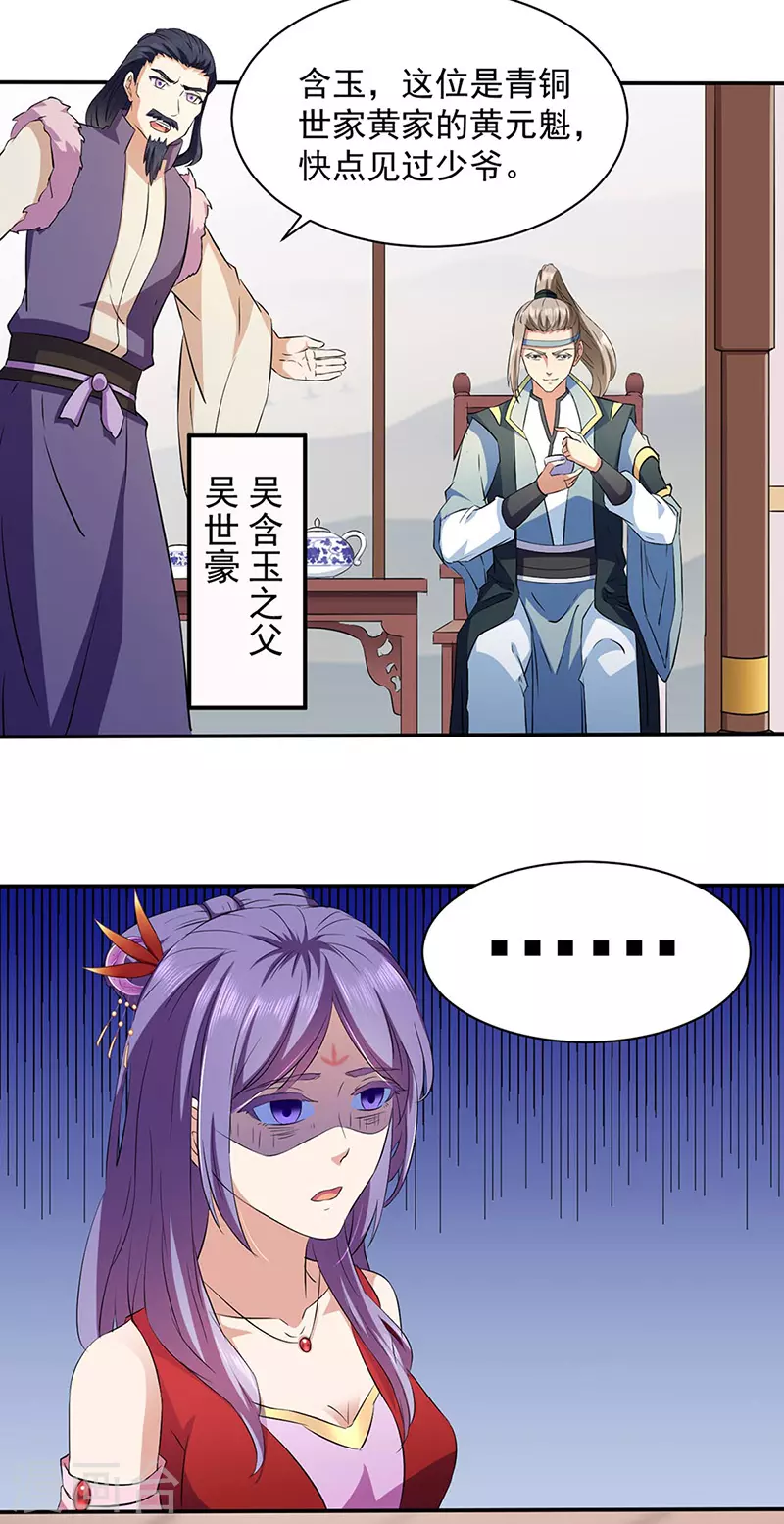第144话 庚金血脉！15