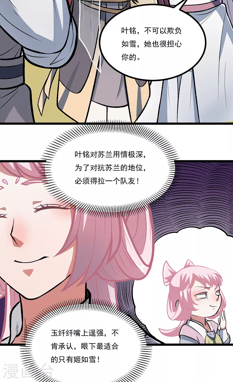 第514话 老大回来了！14